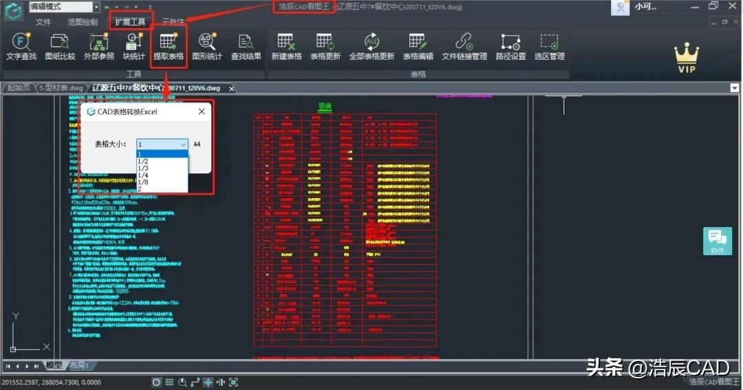 cad快速看图怎么提取cad上的表格,cad快速看图如何提取表格
