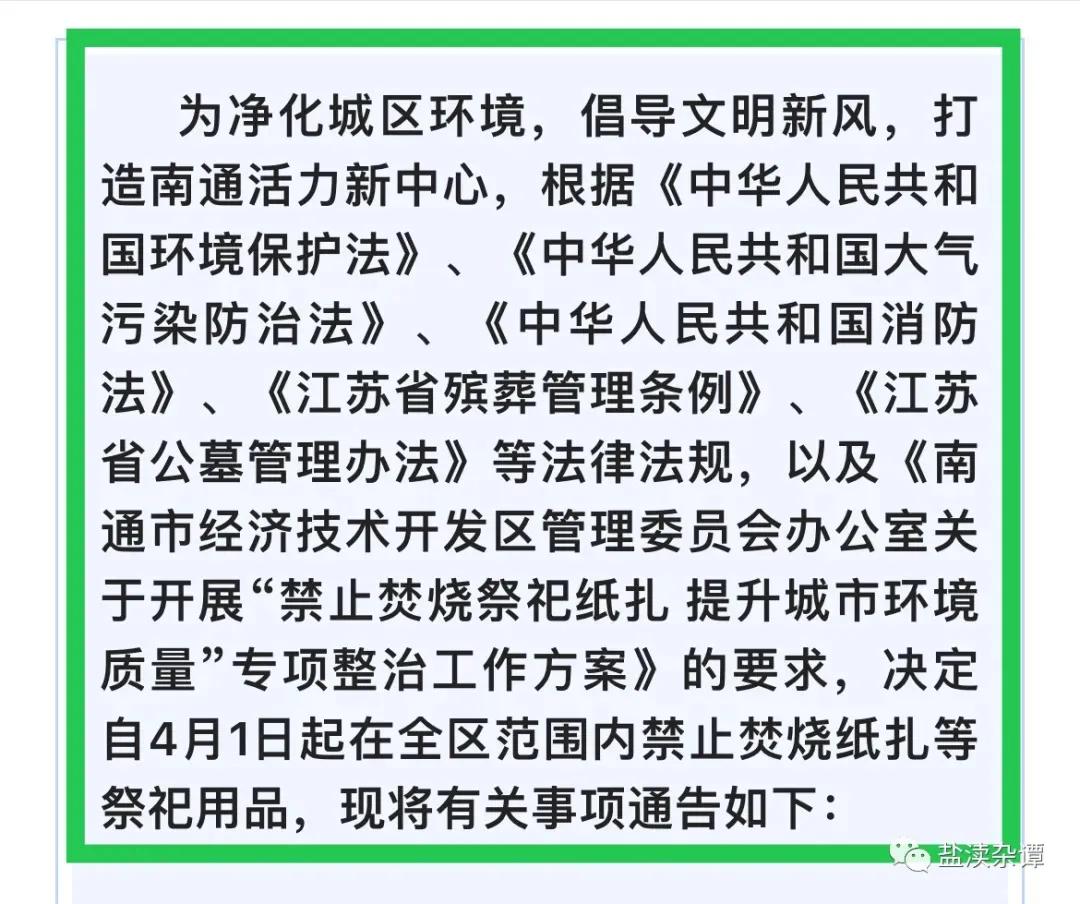 清明哪些地方禁止焚烧,清明严禁烧纸