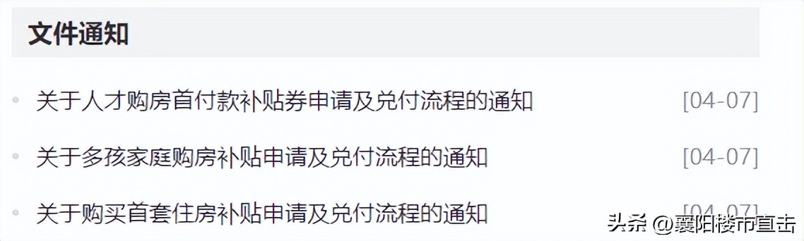 襄阳二孩购房补贴政策,湖北襄阳买房补贴在哪办理