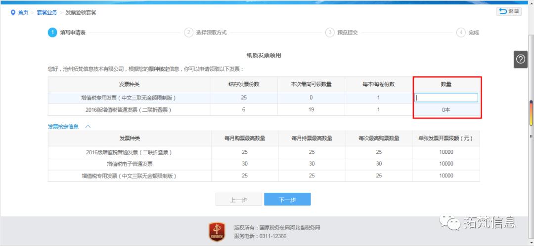 怎么在税务网上申请发票,湖南省税务发票邮寄