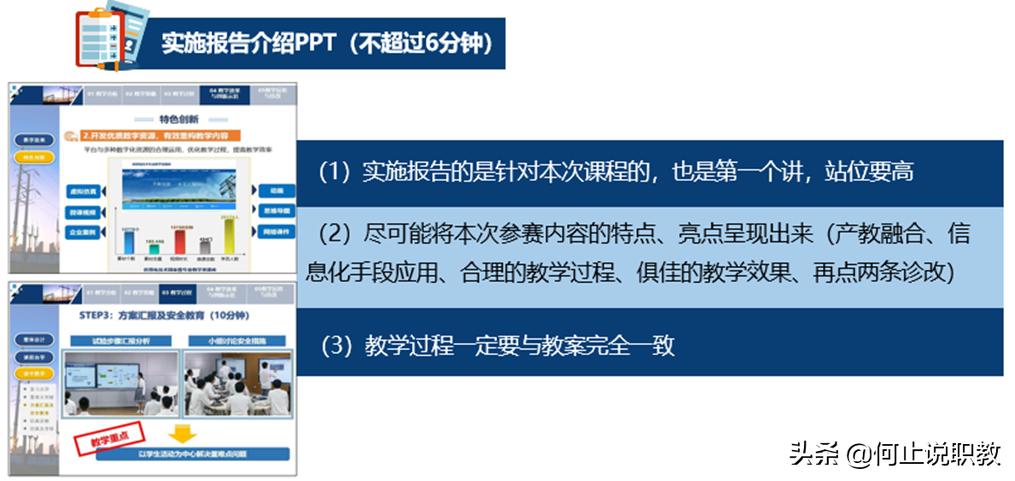 教学能力大赛答辩流程,教学能力大赛国赛汇报