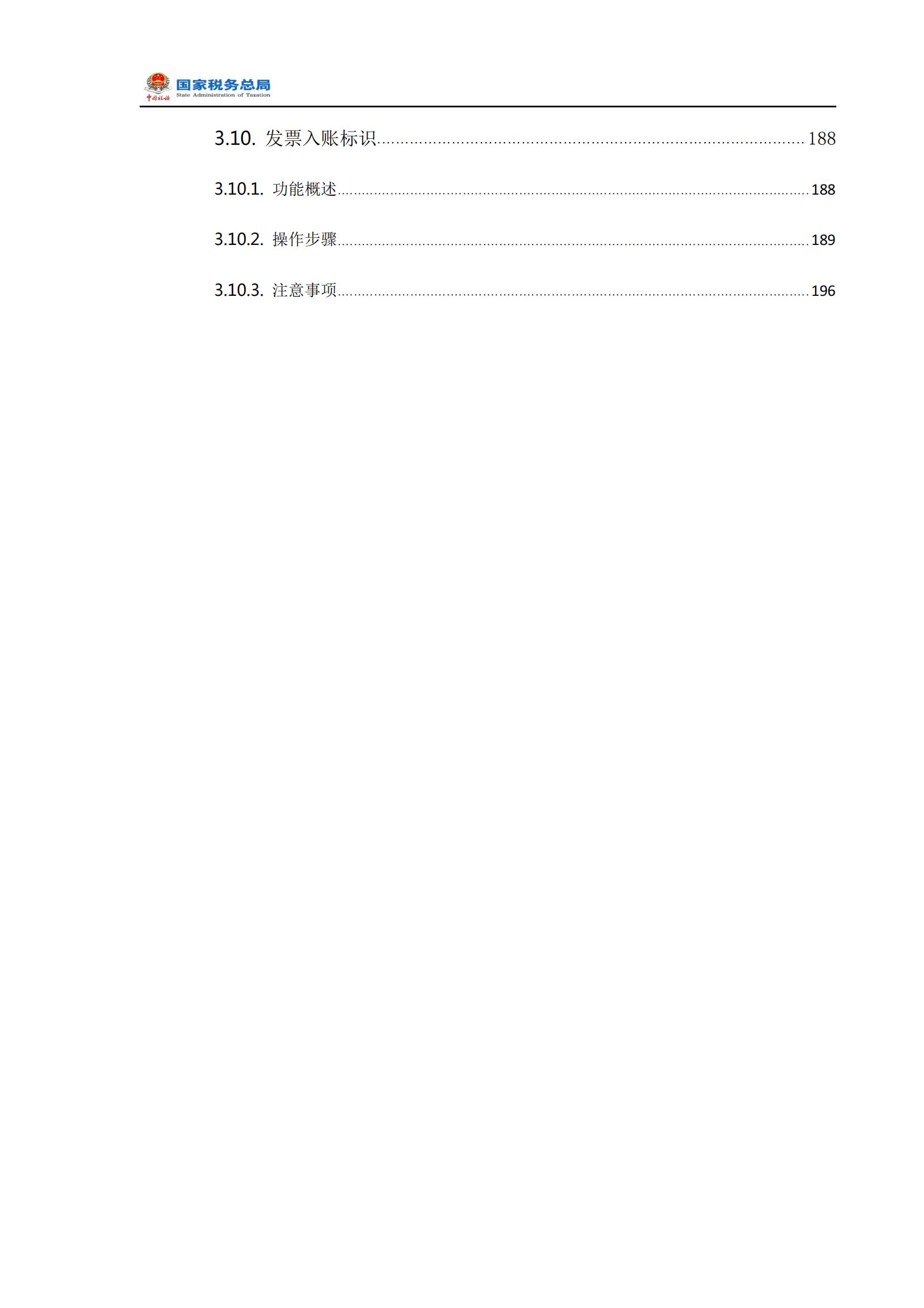 发票电子化改革操作手册,国家税务局电子发票开票流程作废