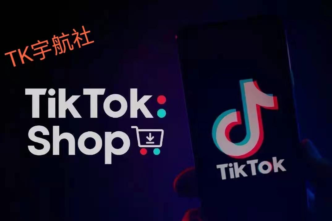 tiktok跨境小店怎么开通,美区tiktok小店跨境店