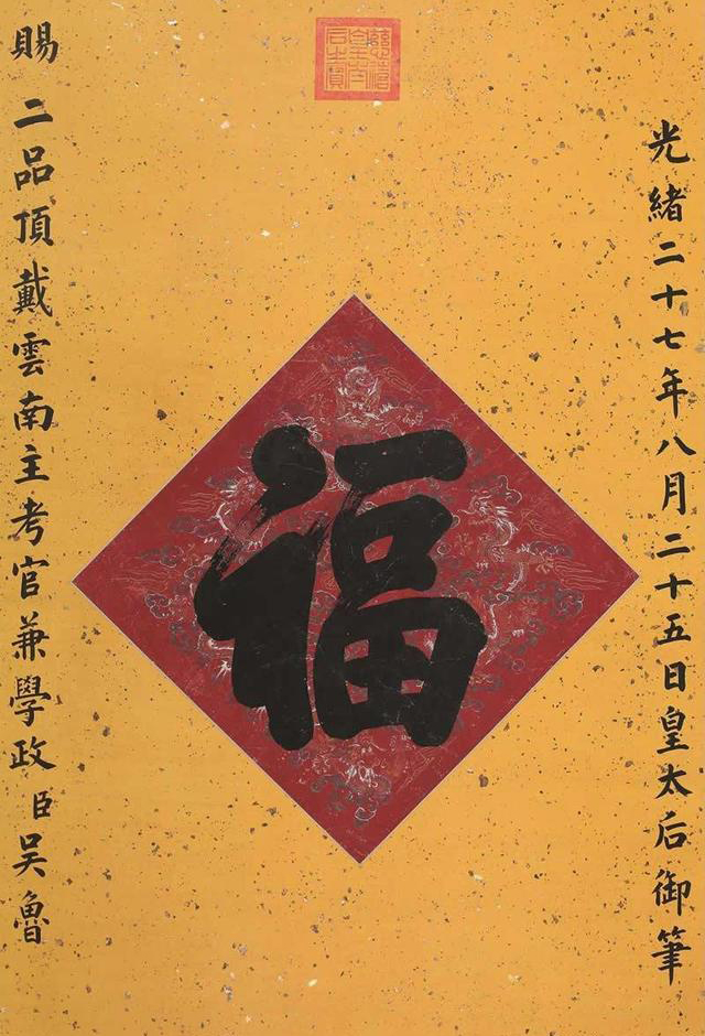 康熙御笔天下第一福到底妙在哪里,康熙雍正乾隆道光书法