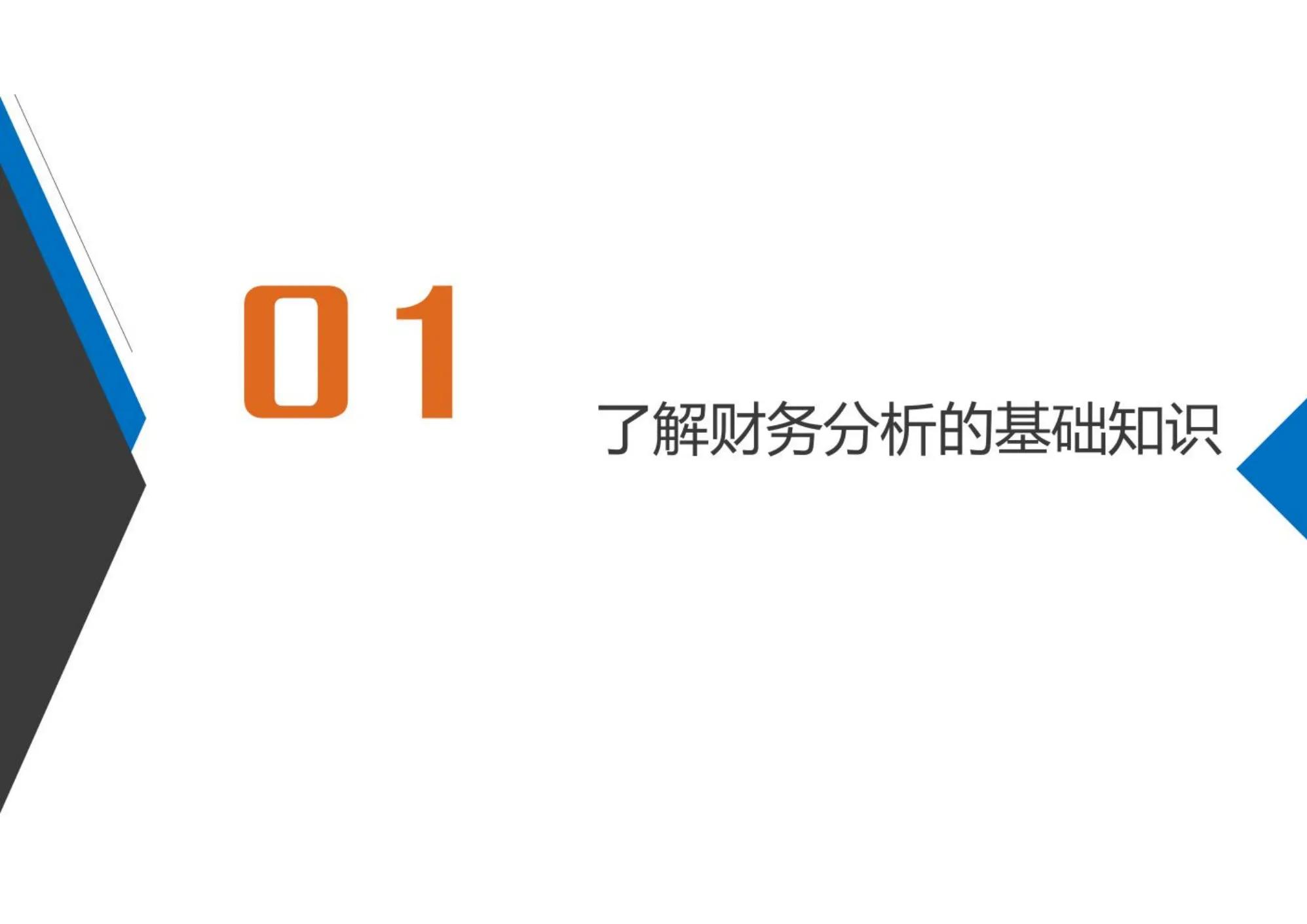 财务分析实施阶段包括的步骤有,终于搞定财务分析