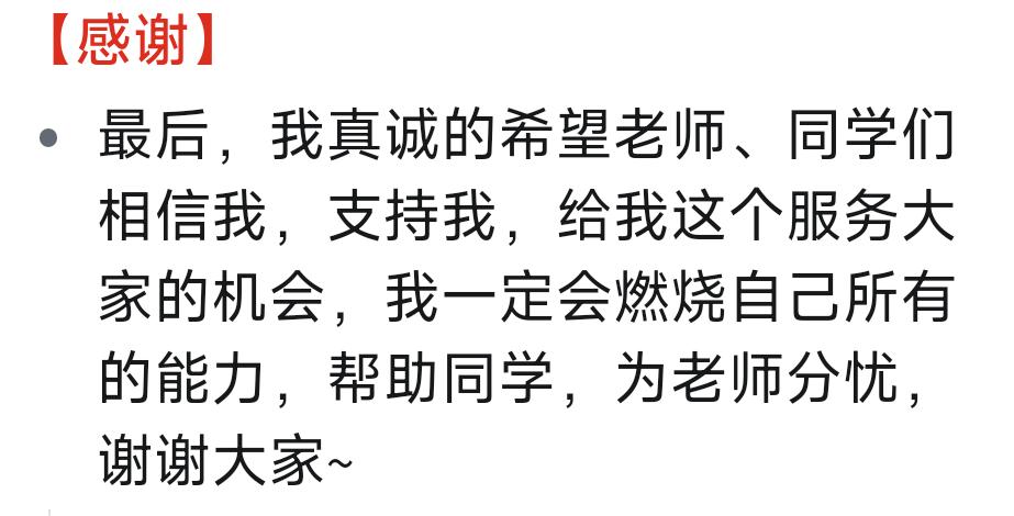 大学竞选班委攻略,竞选大学班委条件