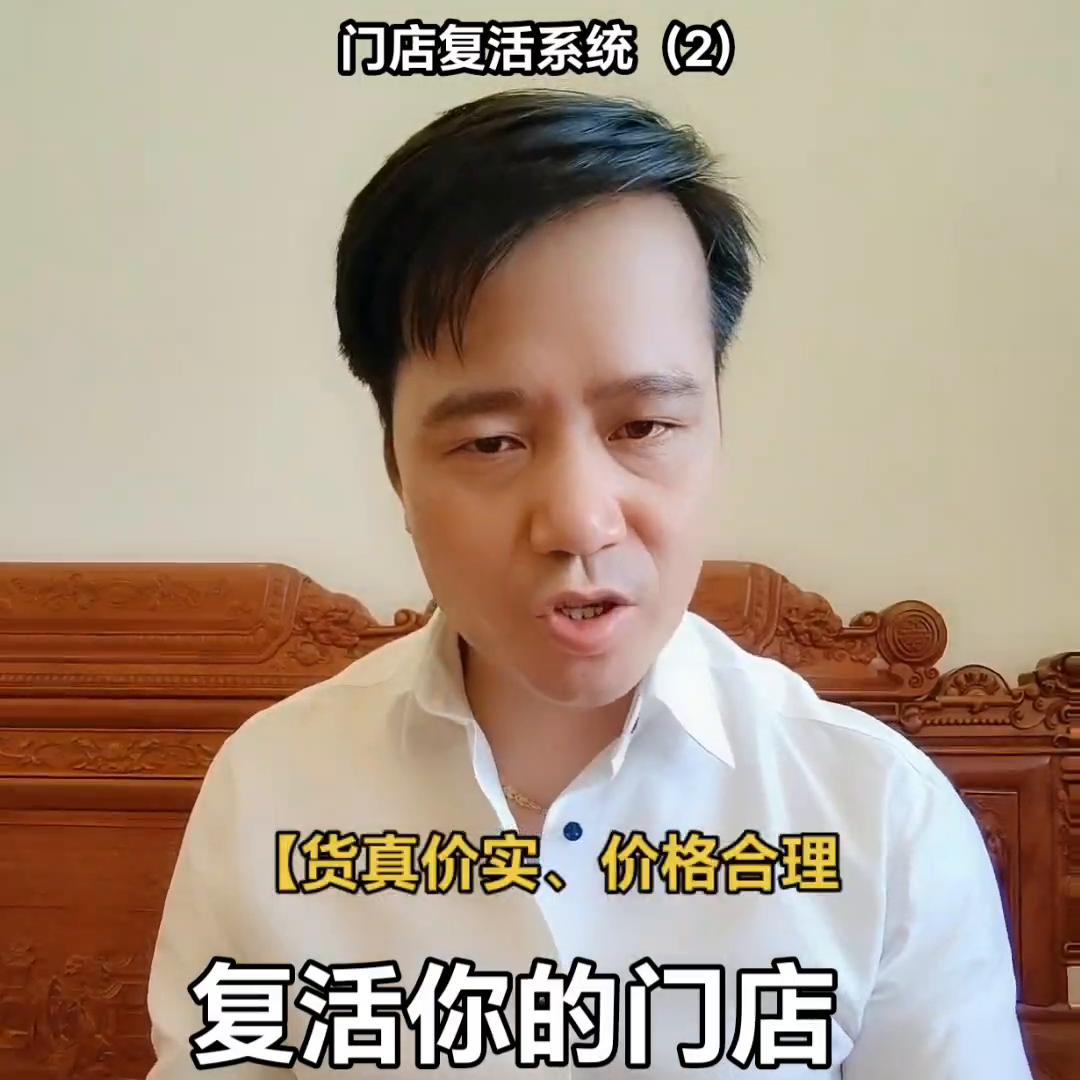 复活你的门店，只需4个步骤，实体店老板可以听听🌹#复购式售