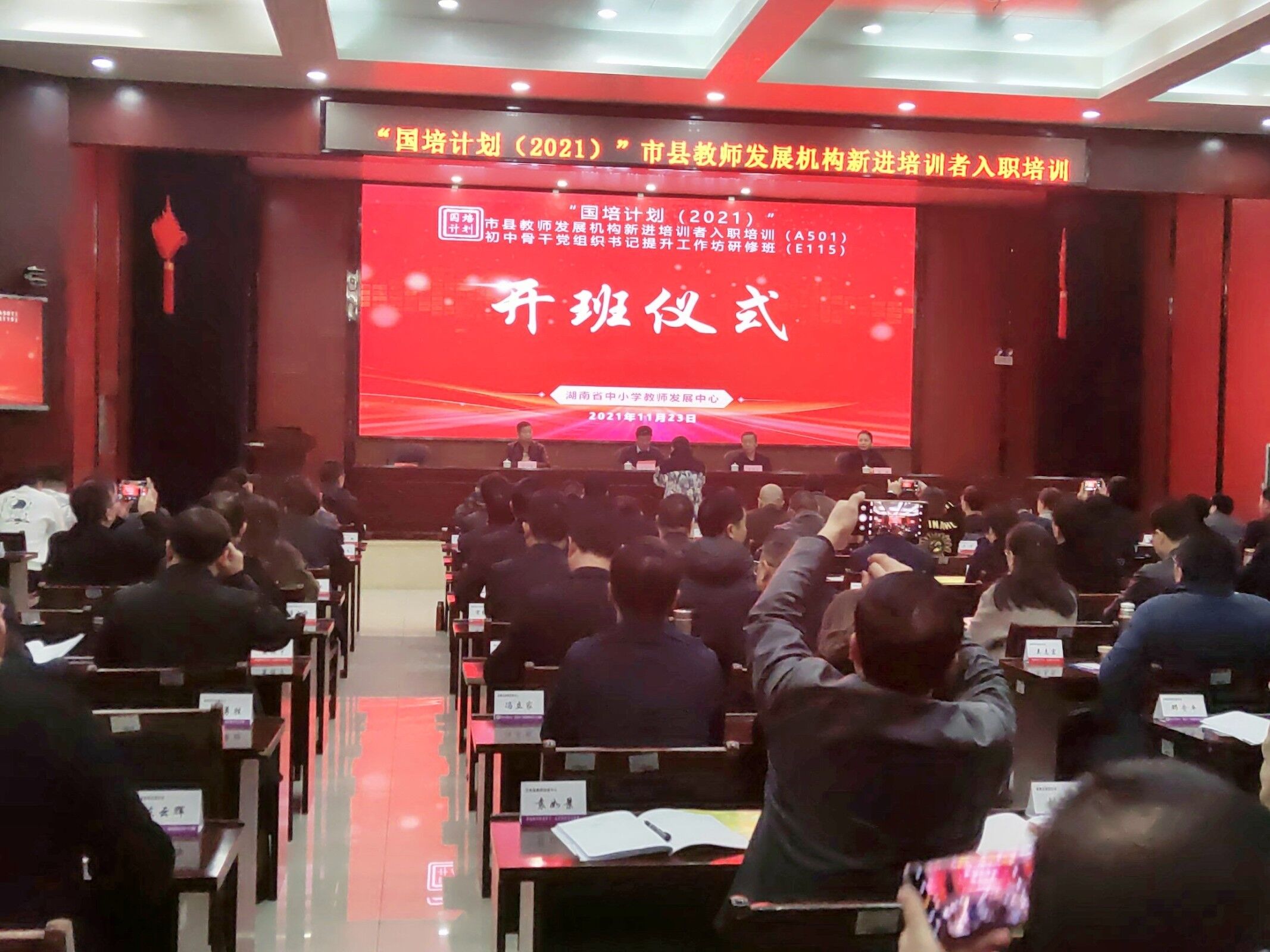 “国培计划（2021）市县教师发展机构新进培训者入职培训”总结