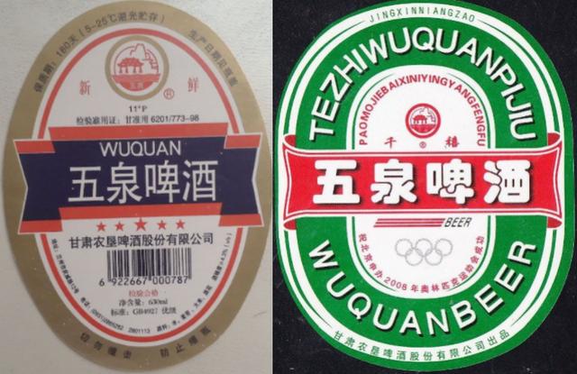 兰州五泉山现状,兰州五泉啤酒厂