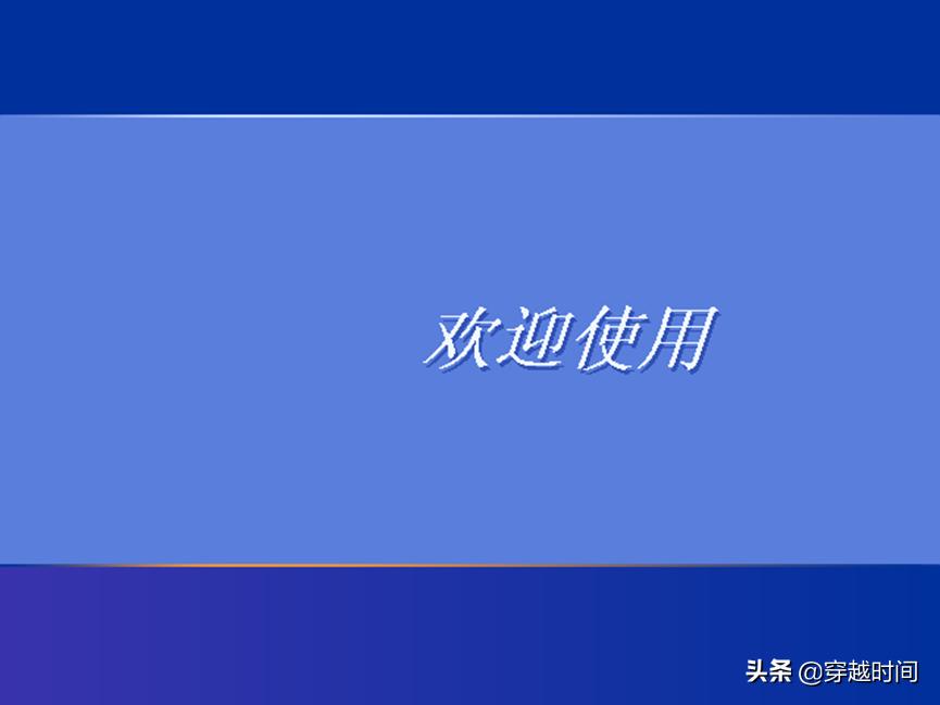 穿越时间windows,windowsxp有几个盗版