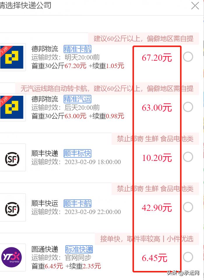 寄快递首重免费寄,网上寄快递和店里寄快递哪个便宜