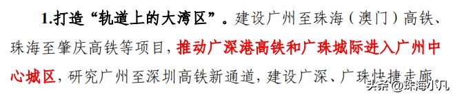 广珠城轨珠海站是在哪里,广珠城轨珠海站珠海北站