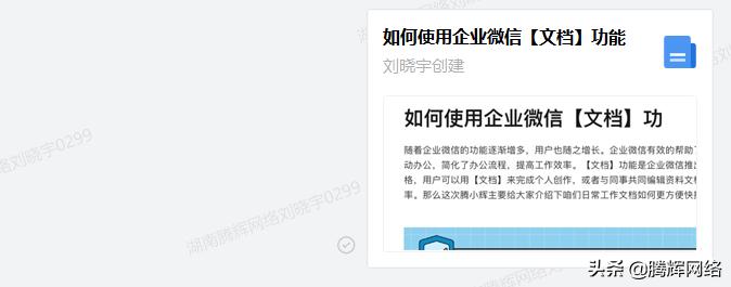 企业微信版的核心功能有哪些,企业微信4.0版本使用教程
