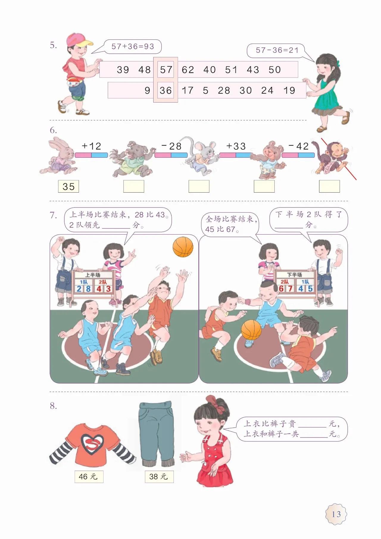 人教版小学数学(三年级上册)课本电子版暑假预习快收藏