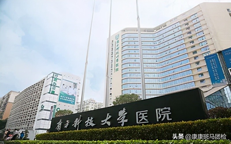 深圳市南山区爱康国宾体检中心,深圳三甲医院的体检