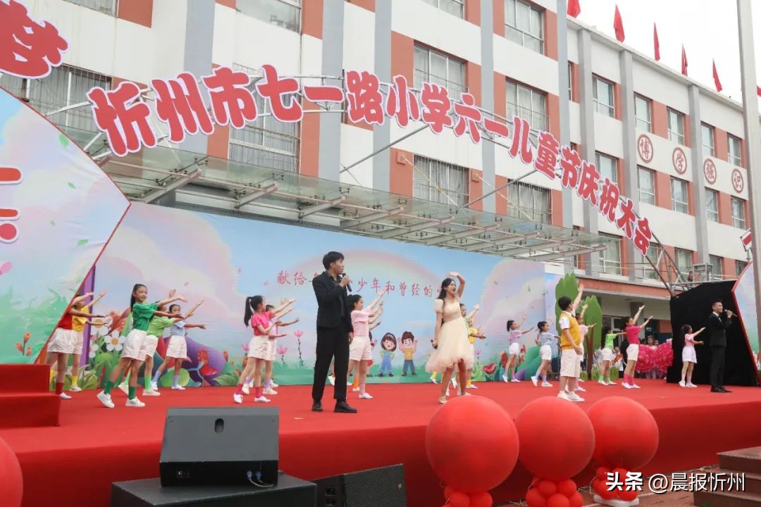代代校领导接力，推动高质量发展！六一，忻州市七一路小学“超燃”