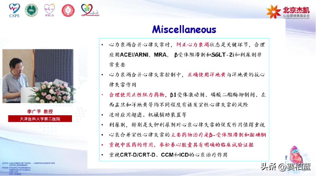 室性心律失常及心脏猝死指南,预防心源性心脏病猝死