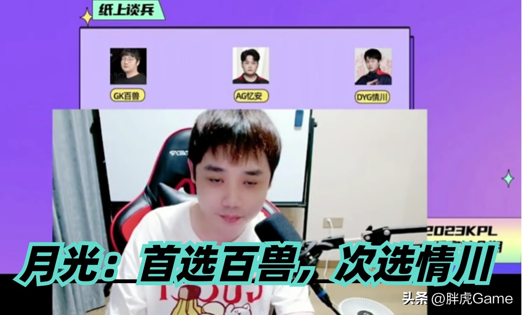 月光爆料：AG买不到百兽就买情川，云黎下放K甲，两个位置已定