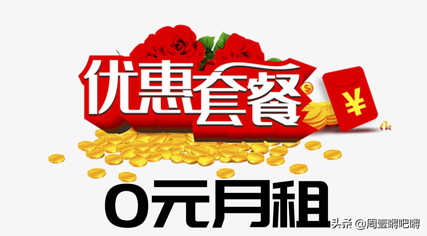 月租仅29元一年1140g流量是真的吗,0月租19元100g通用流量真的假的