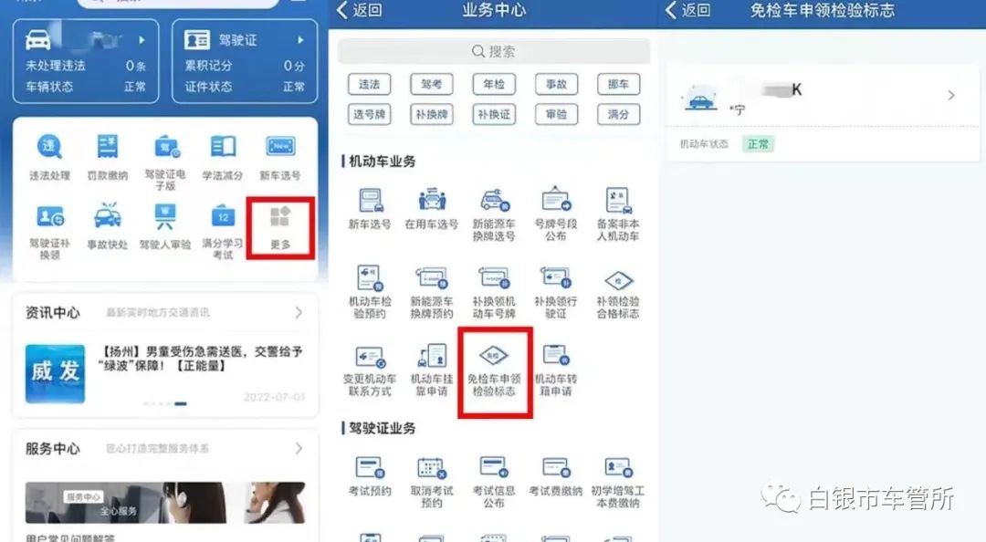 六年免检车辆需要纸质合格标志吗,交管12123申领免检合格标志