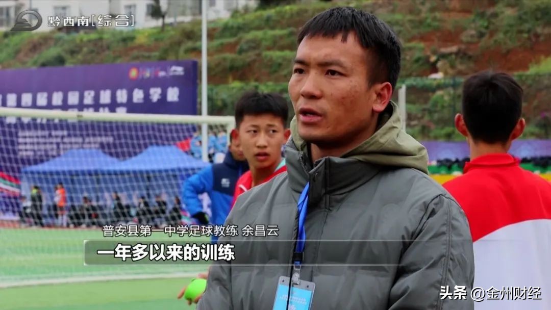 贵州2021校园足球有什么比赛,普安举办校园特色足球比赛