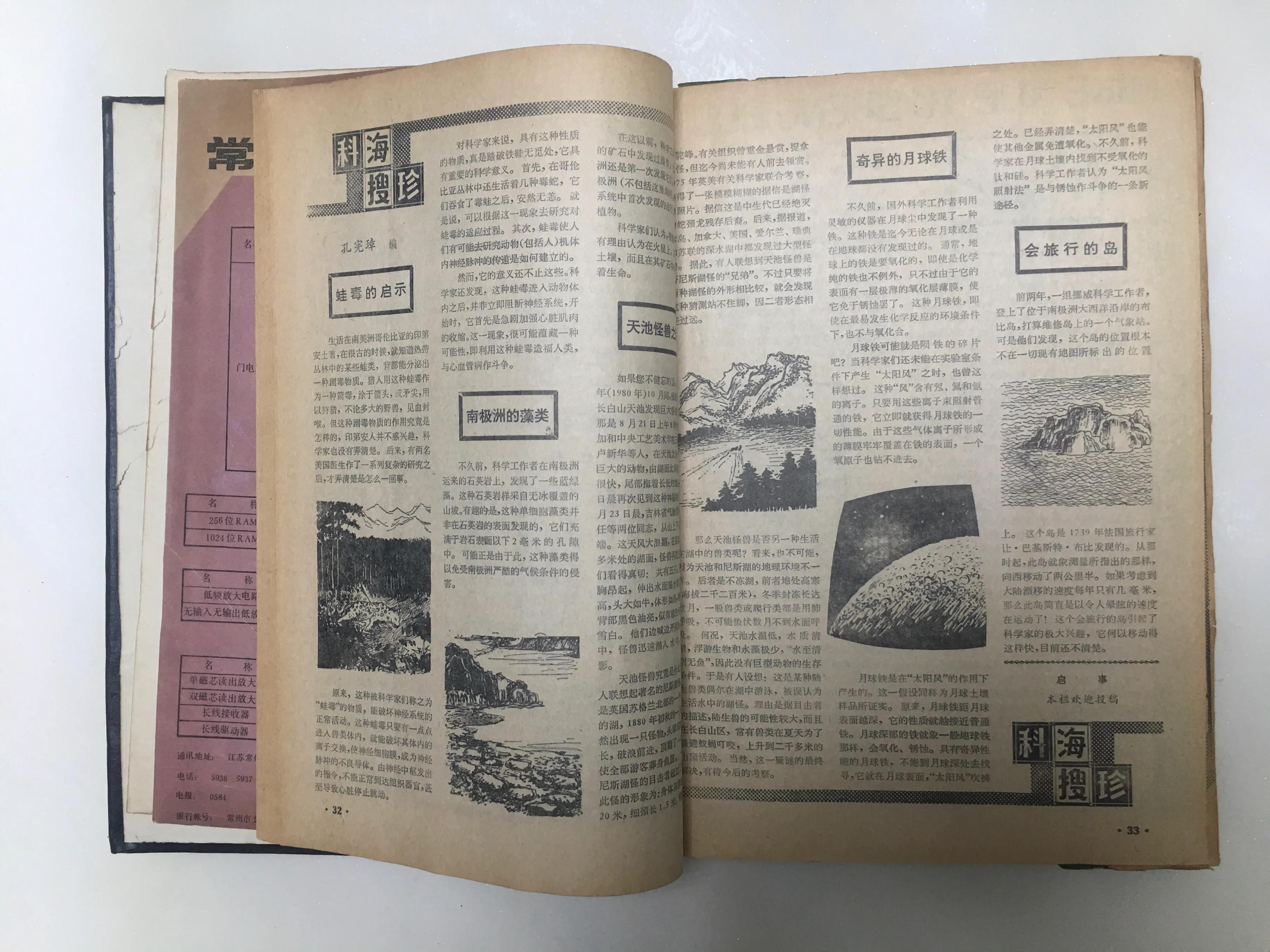 八十年代科普实验,80年代科学实验杂志