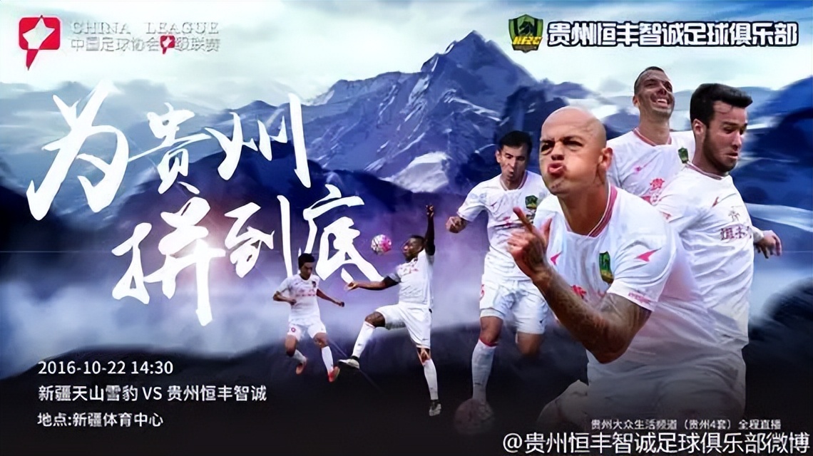 贵州足球最新消息,贵州现在的职业足球队