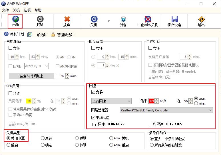 免费电脑设置关机软件,windows酷炫关机教程