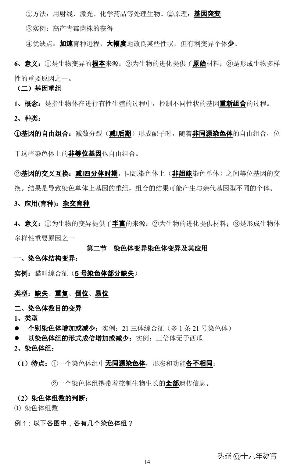 高一期末生物复习必备知识点,高考生物常考点总结