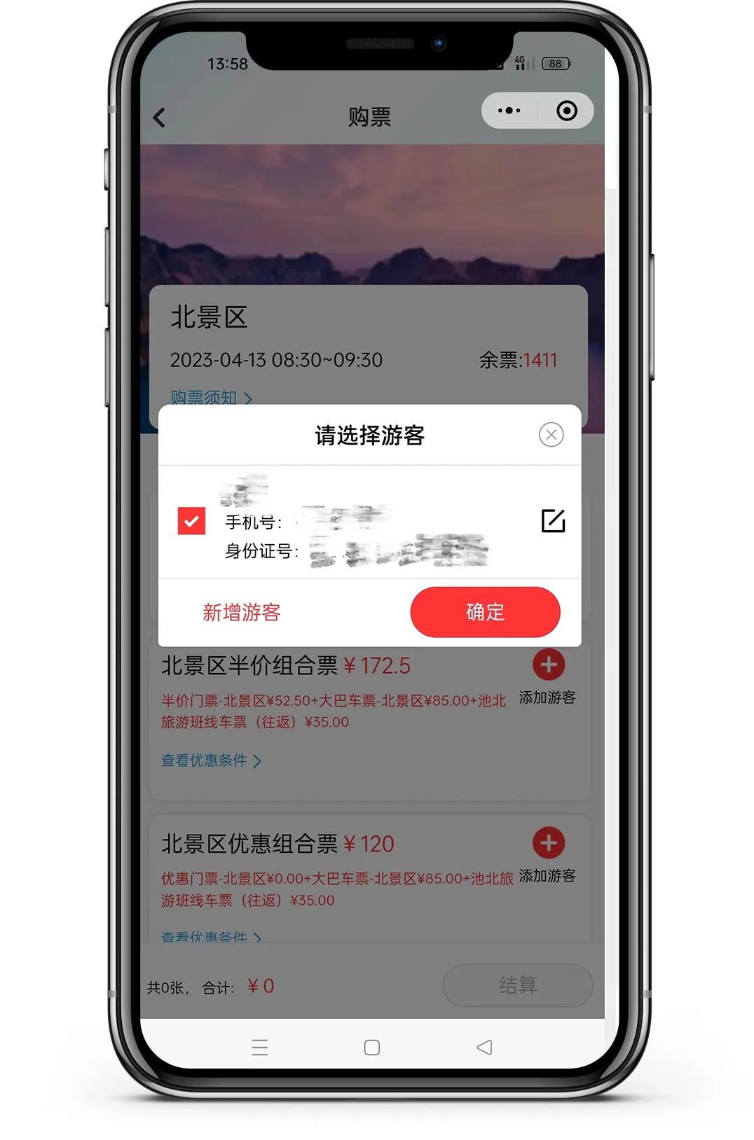 长白山景区门票时间段怎么选,长白山景区购票在哪买