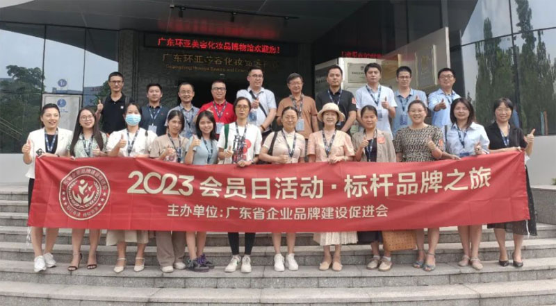广东知名品牌标杆之旅:走进“国货之光”缔造者环亚