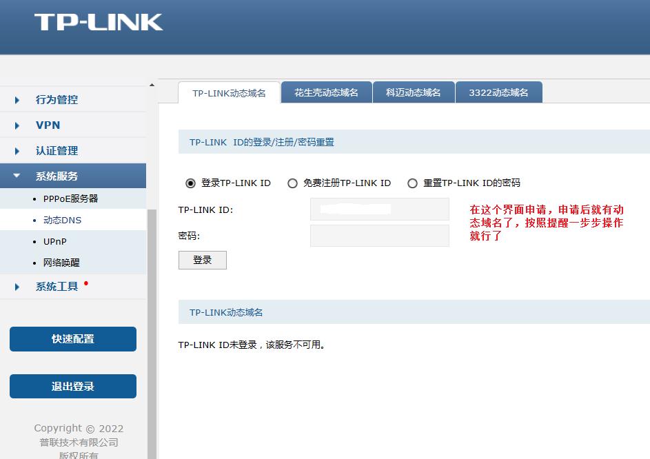 利用VPN实现远程办公自由（一）