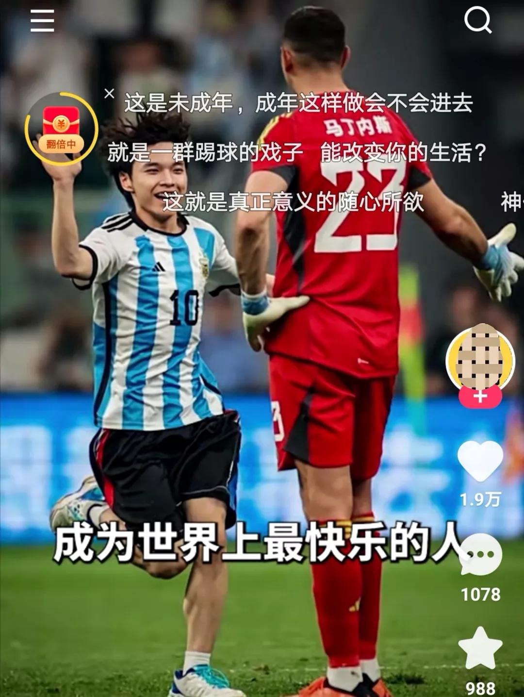 保安为啥逮不住抱梅西的小伙,中国小伙抱梅西抖音