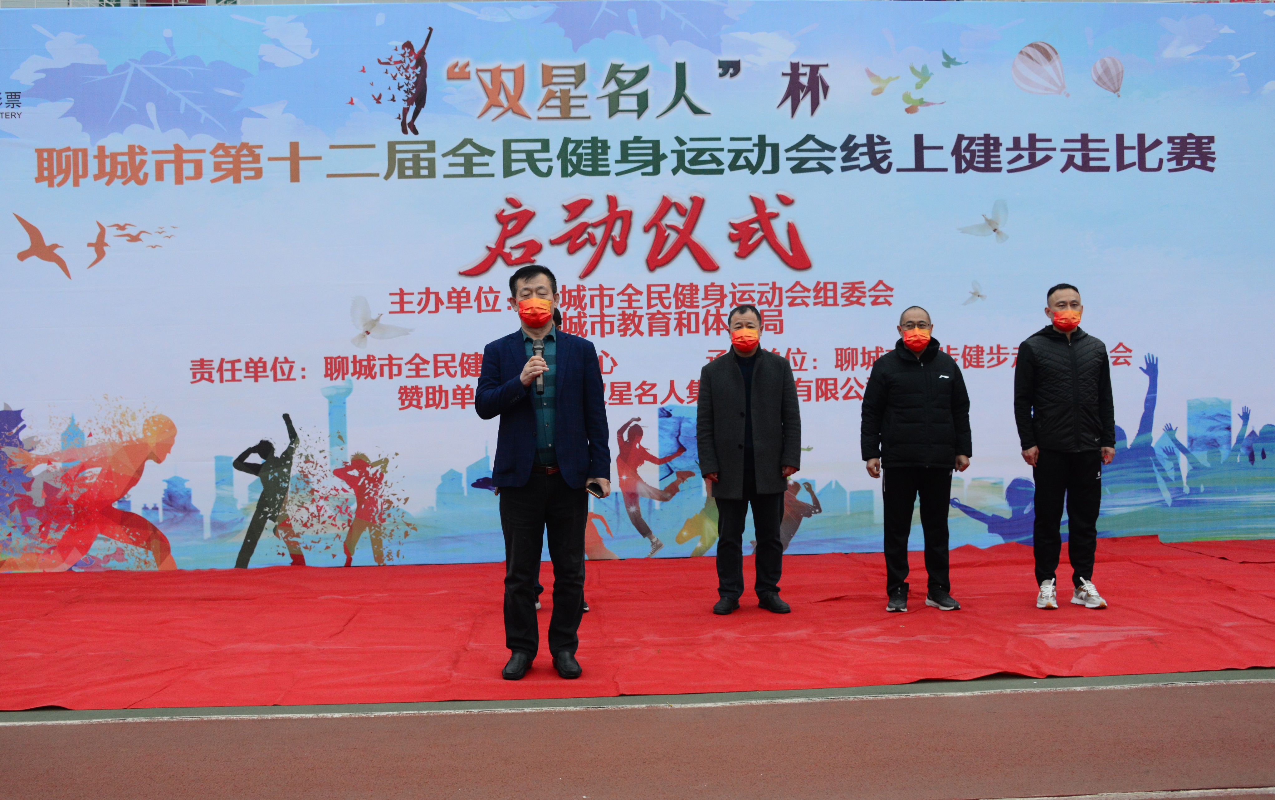 聊城市第十二届全民健身运动会“双星名人杯”健步走线上比赛启动