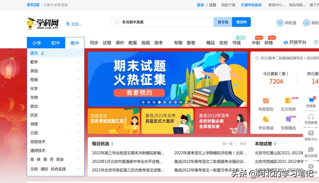 看全国公开课优质课的免费网站,小学数学免费优质课教学视频网站