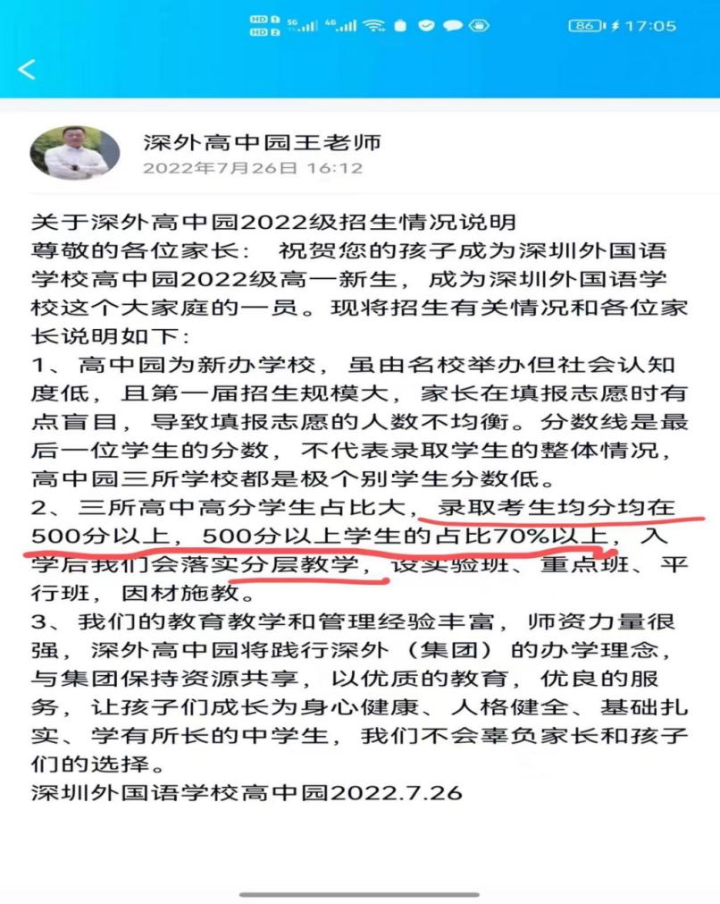 深外高中园和深外本部哪个好,深外高中园四个校区怎么选