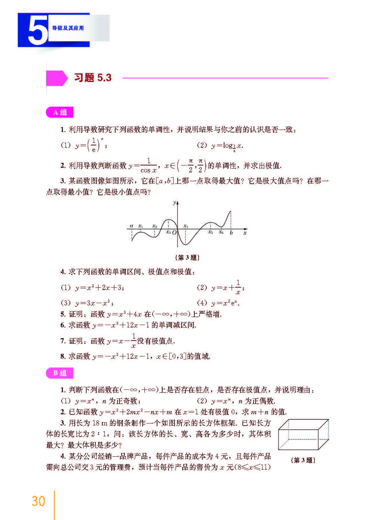 高中数学必修二乐乐课堂全集免费,沪教版高中数学必修二目录表