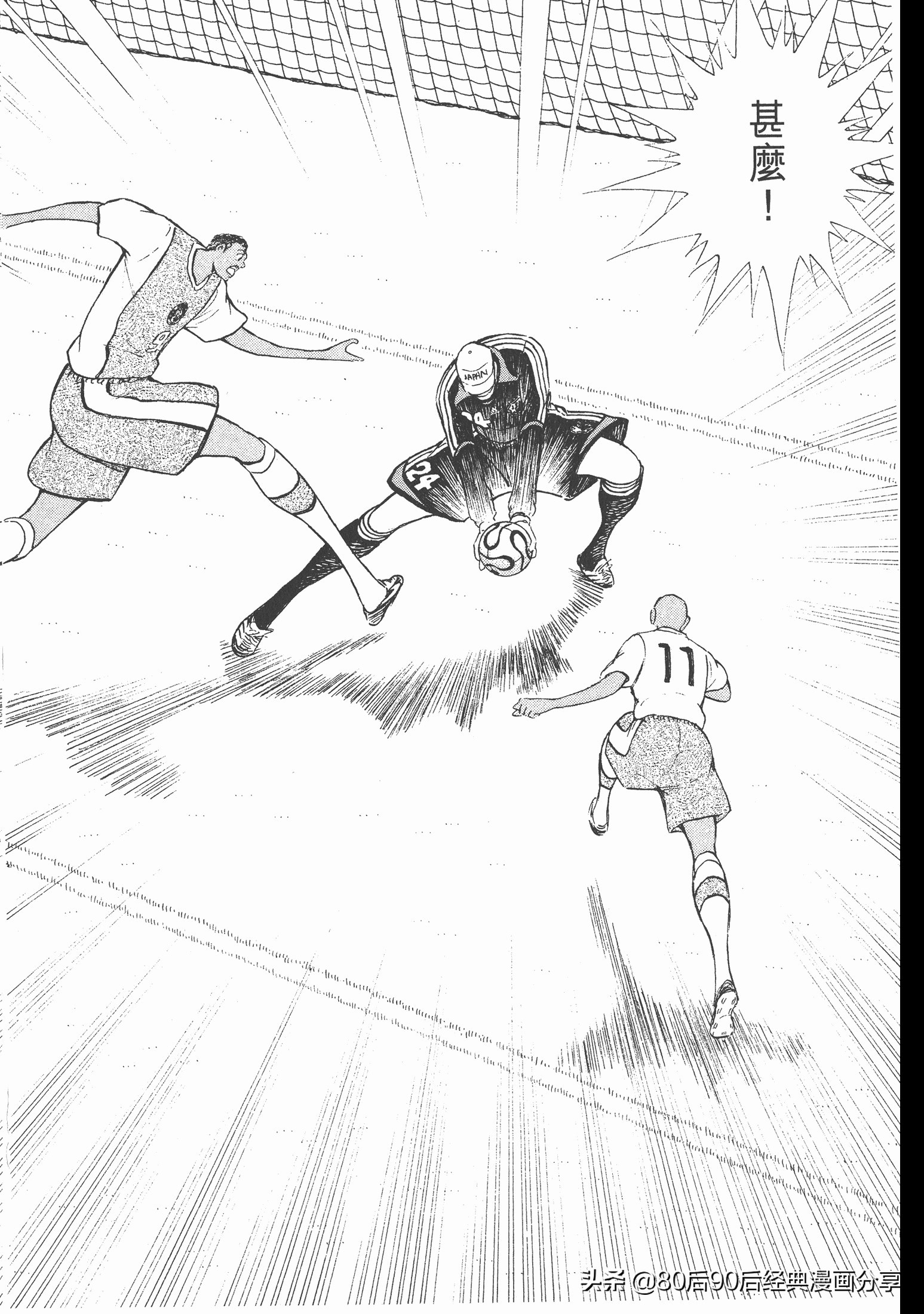 足球小將.GOLDEN-23卷005下