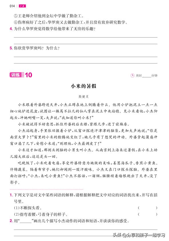 一本小学语文阅读训练100分b版,一本小学语文阅读训练100篇好吗