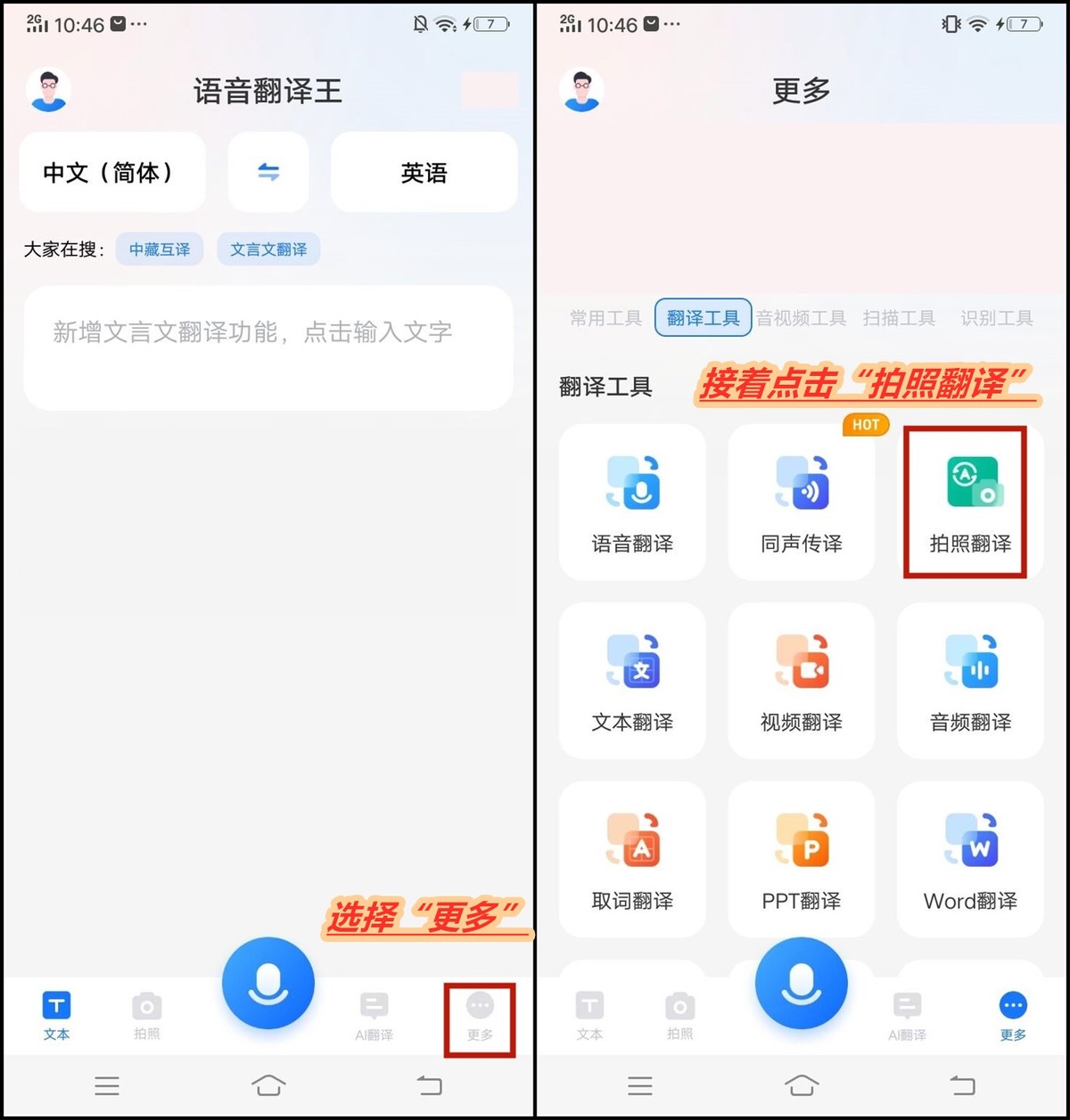 英译汉在线拍照翻译免费,英译汉在线拍照