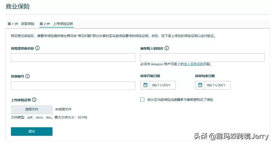 亚马逊商业综合责任险--中国大地