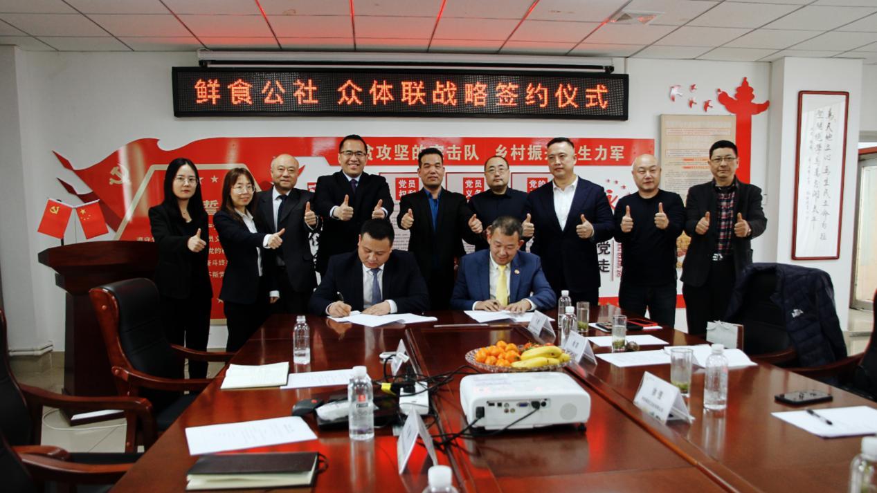 鲜食公社与众体联签订战略合作协议