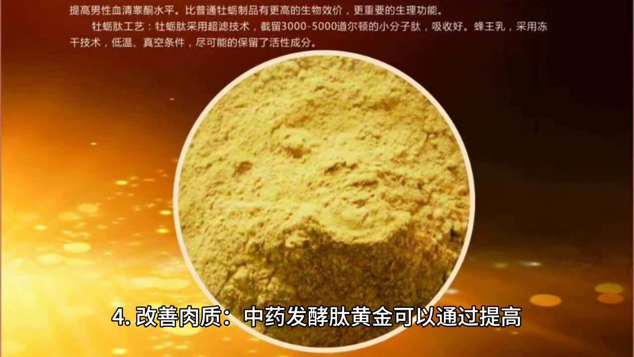黄金骨肽素的功效与作用,黄金肽功效与作用