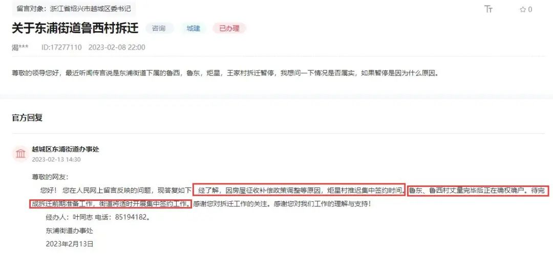 绍兴拆迁停止,绍兴已列入拆迁计划需要等多久拆