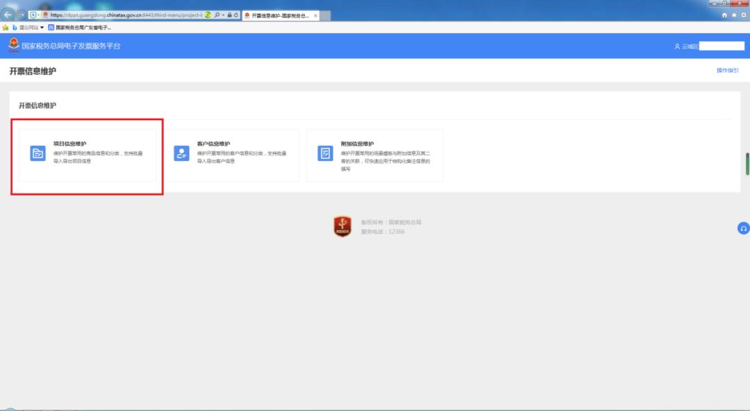 操作指引②|数字化电子发票-*票开**信息维护