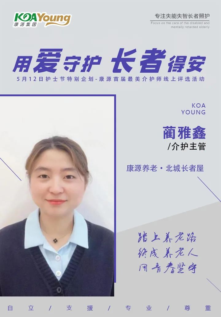 用心守护长者得安|康源首届“最美介护师”评选活动开始啦