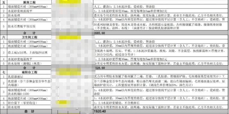 装修恶意增项算欺诈吗,装修预算报价明细表需要注意什么