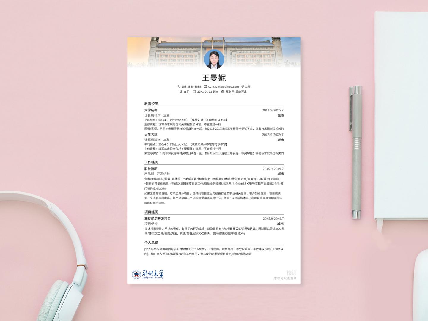 郑州大学土木本科生求职简历,郑州大学简历