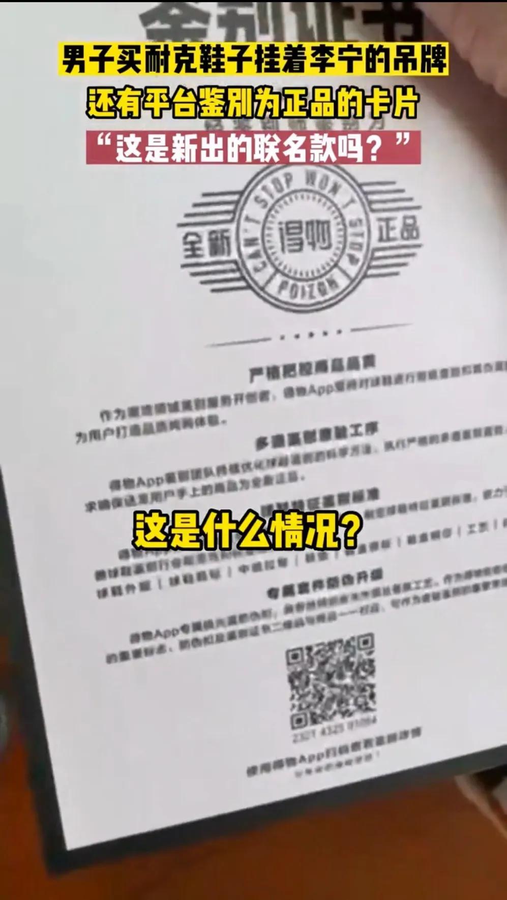 男子网购的耐克鞋上挂着李宁吊牌,李宁鞋子鉴定真伪的方法