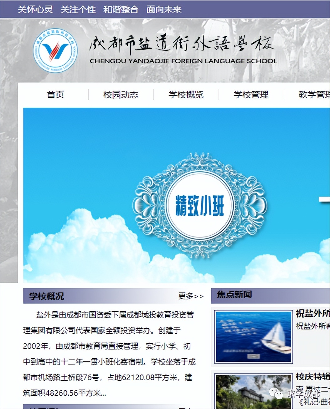 二中再现江湖+盐外回归公办+天七筹划更名=“新机制学校”变局中